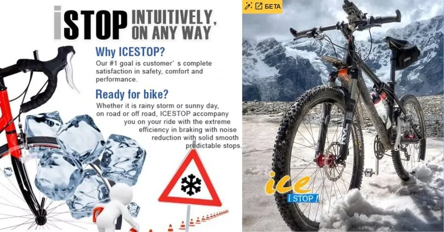 Рекламный баннер компании IceStop об эффективном и предсказуемом торможении в любую погоду.