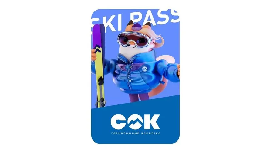Скипасс Красная Глинка с выбранным количеством подъемов Горнолыжного комплекса «СОК».