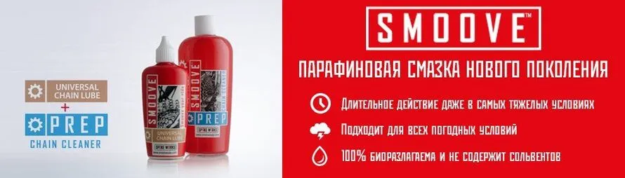 Парафиновая смазка SMOOVE